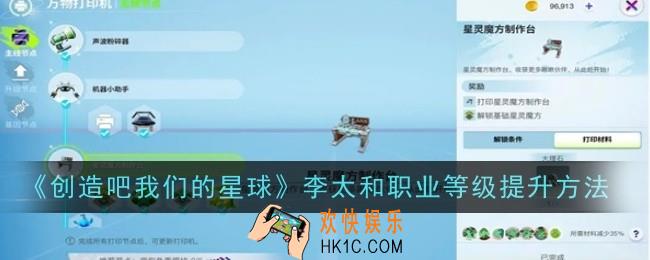 创造吧我们的星球李太和职业等级怎么提升