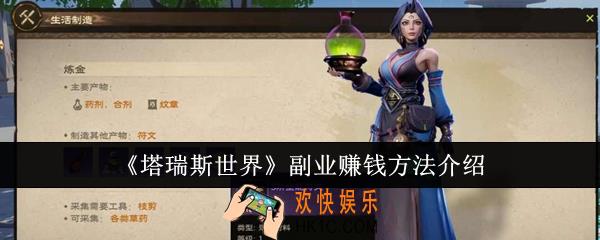 塔瑞斯世界副业怎么赚钱