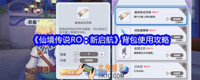 仙境传说RO新启航背包怎么用
