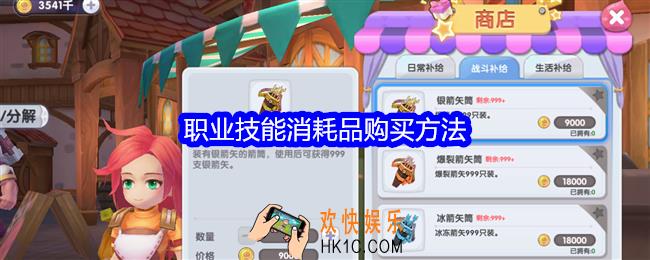 仙境传说RO新启航职业技能消耗品怎么买