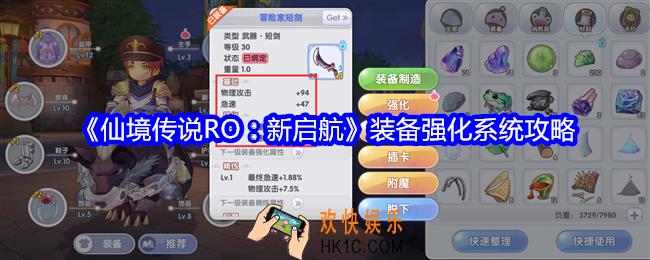 仙境传说RO新启航装备强化系统怎么玩