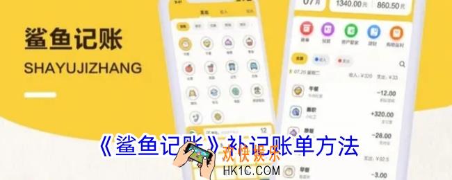 鲨鱼记账怎么补记之前的账