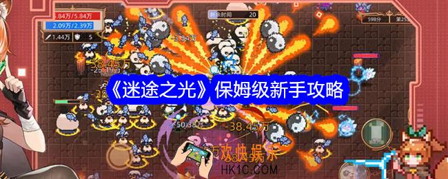 迷途之光新手怎么玩