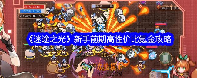 迷途之光怎么氪金