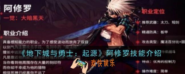 地下城与勇士起源阿修罗技能是什么