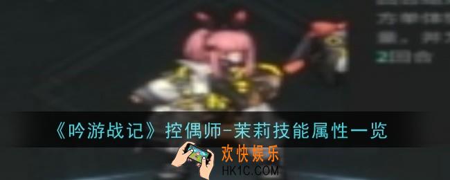 吟游战记控偶师