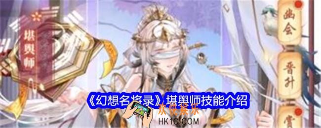 幻想名将录堪舆师怎么样