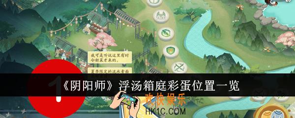 阴阳师浮汤箱庭彩蛋在哪里