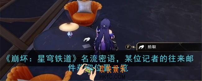 名流密语，某位记者的往来怎么做