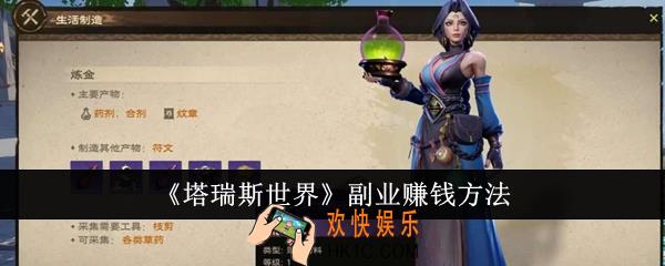 塔瑞斯世界副业怎么赚钱