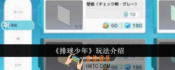排球少年怎么玩