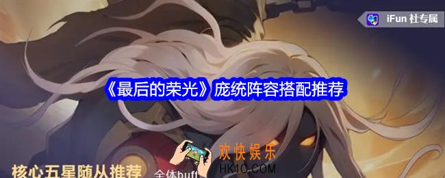 最后的荣光手游庞统怎么样