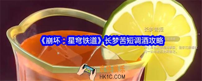 崩坏星穹铁道长梦苦短怎么调