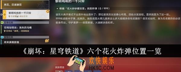 崩坏星穹铁道六个花火炸弹在哪里
