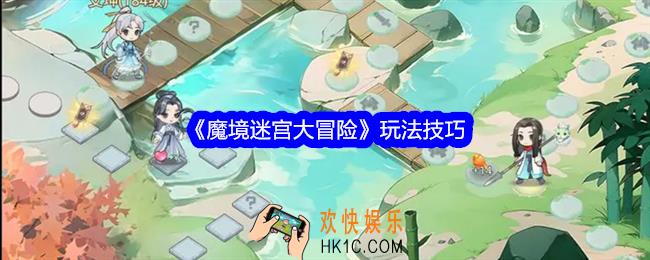 魔境迷宫大冒险游戏怎么玩