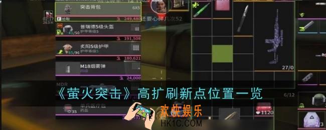 萤火突击高扩刷新点在哪