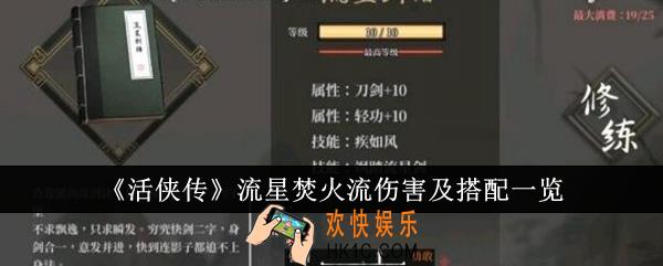 活侠传流星焚火流伤害怎么样