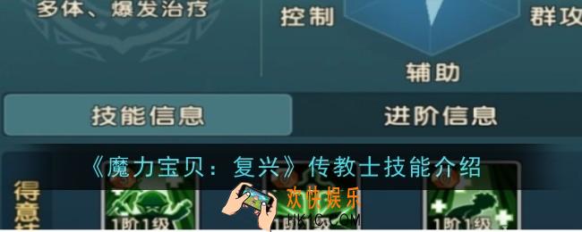 魔力宝贝复兴传教士技能是什么