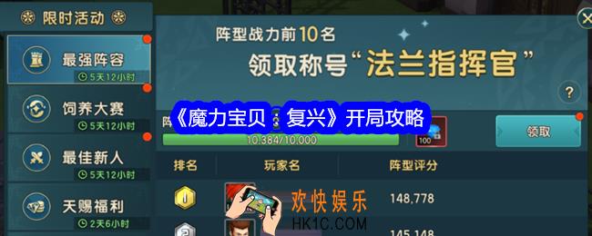 魔力宝贝复兴怎么开局