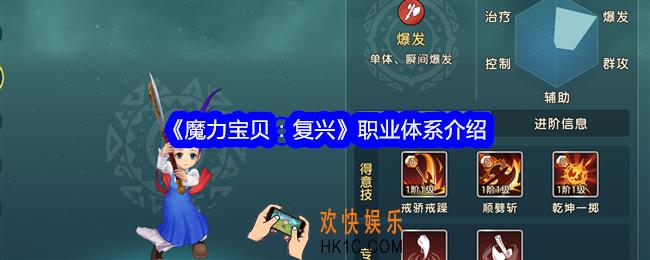 魔力宝贝复兴职业怎么选择