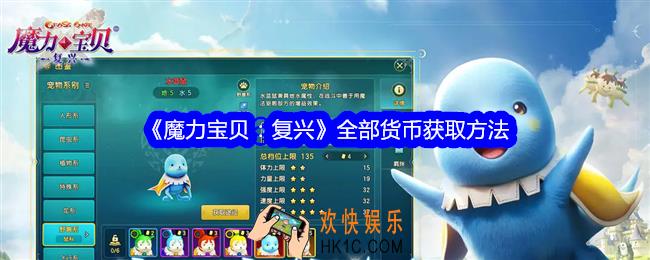 魔力宝贝复兴各种货币怎么获得
