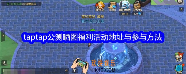 魔力宝贝复兴taptap公测晒图福利活动怎么参加