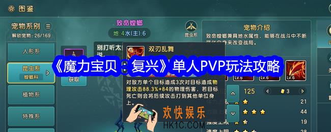 魔力宝贝复兴单人PVP怎么玩