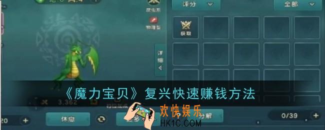 魔力宝贝复兴怎么快速赚钱