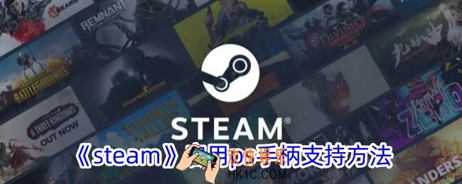 steam怎么开启ps手柄
