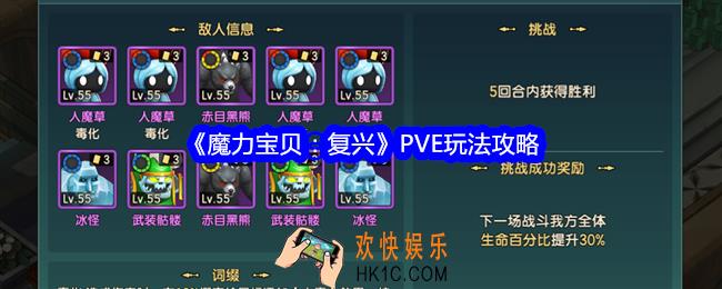 魔力宝贝复兴PVE玩法有哪些