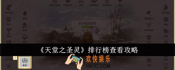 天堂之圣灵排行怎么看