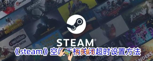 steam怎么设置空闲手柄连接