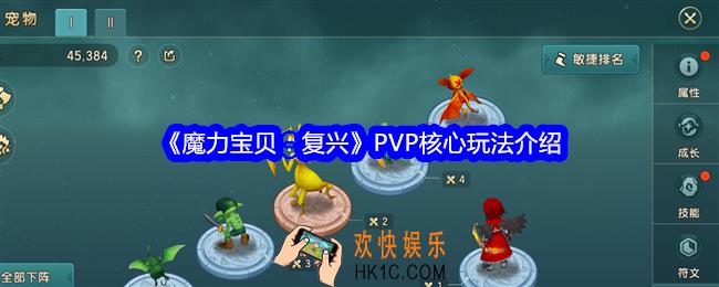 魔力宝贝复兴PVP玩法有哪些