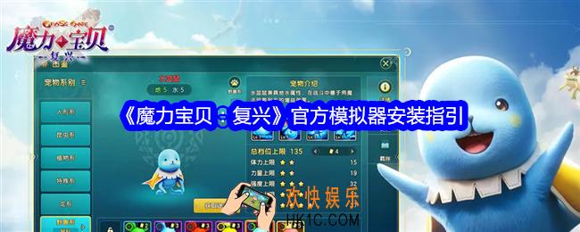 魔力宝贝复兴官方模拟器怎么安装