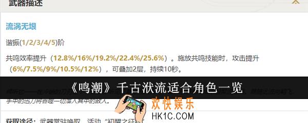 鸣潮千古洑流适合什么角色