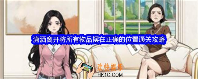文字找茬大师潇洒离开怎么过关