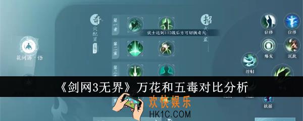 剑网3无界万花和五毒哪个好