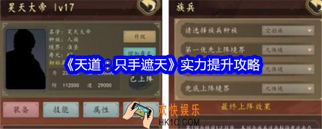 天道只手遮天实力怎么提升
