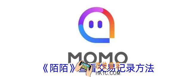 陌陌怎么看消费记录明细