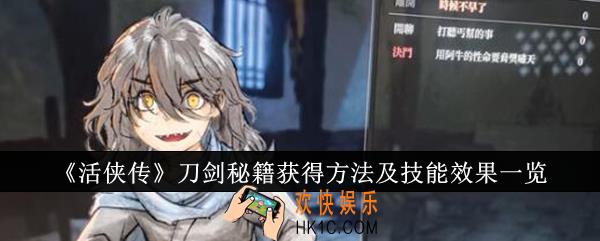 活侠传刀剑秘籍怎么获得