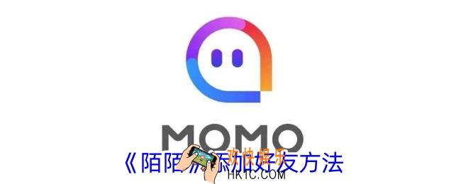 陌陌怎么加好友
