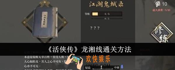 活侠传龙湘线怎么通关