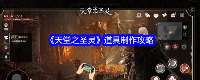 天堂之圣灵道具制作攻略