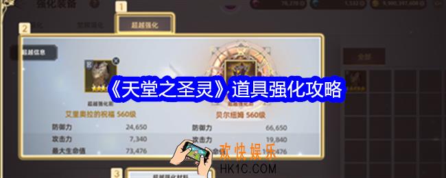 天堂之圣灵道具怎么强化