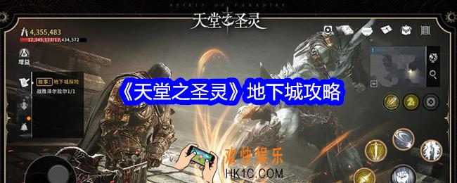 天堂之圣灵地下城怎么玩