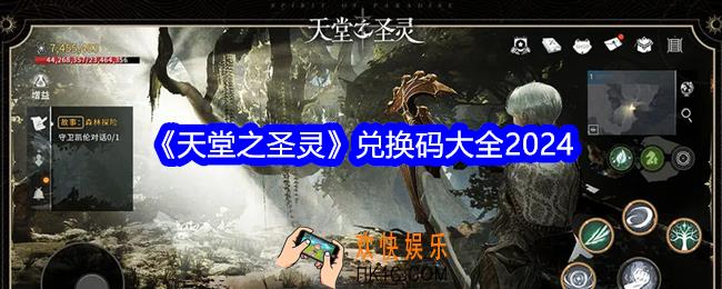 天堂之圣灵兑换码是什么