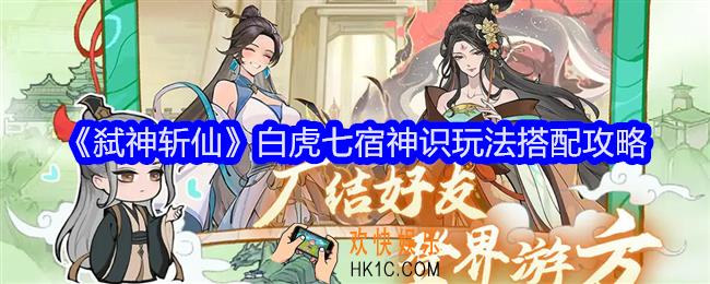 弑神斩仙神识流怎么玩