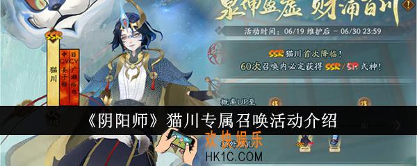 阴阳师猫川专属召唤活动怎么样