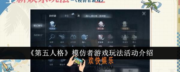 第五人格模仿者游戏玩法活动怎么样