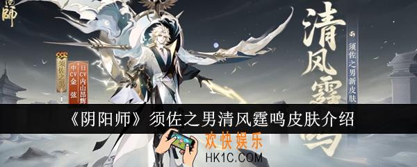 阴阳师须佐之男清风霆鸣皮肤怎么样